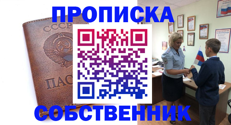 временная регистрация купить в Звенигороде