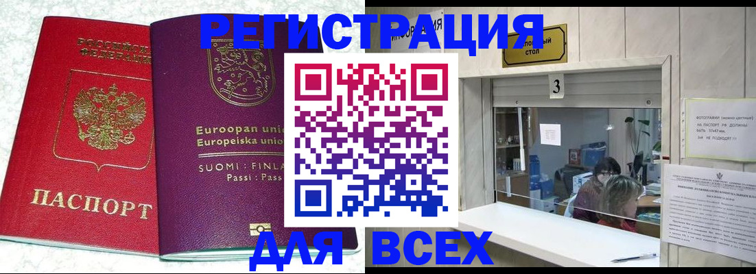 временная регистрация для всех в Звенигороде