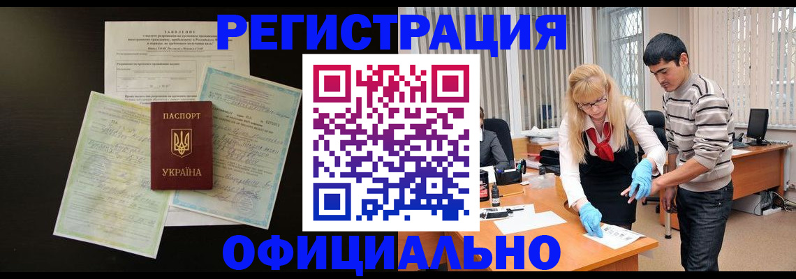 временная регистрация недорого в Звенигороде