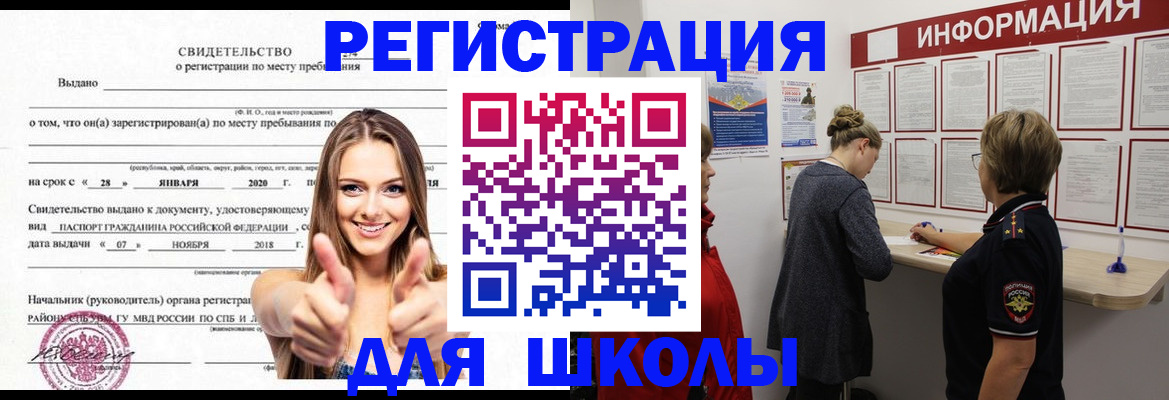 прописка ребенка в Звенигороде