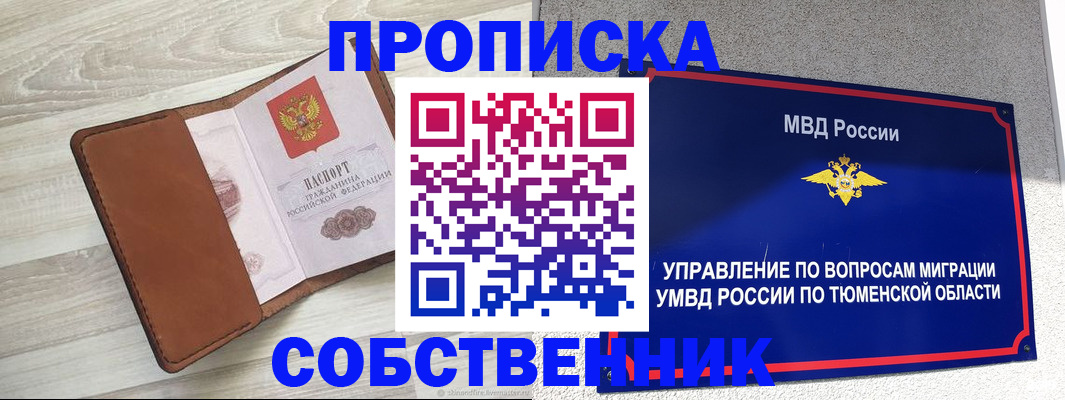 временная регистрация в Звенигороде